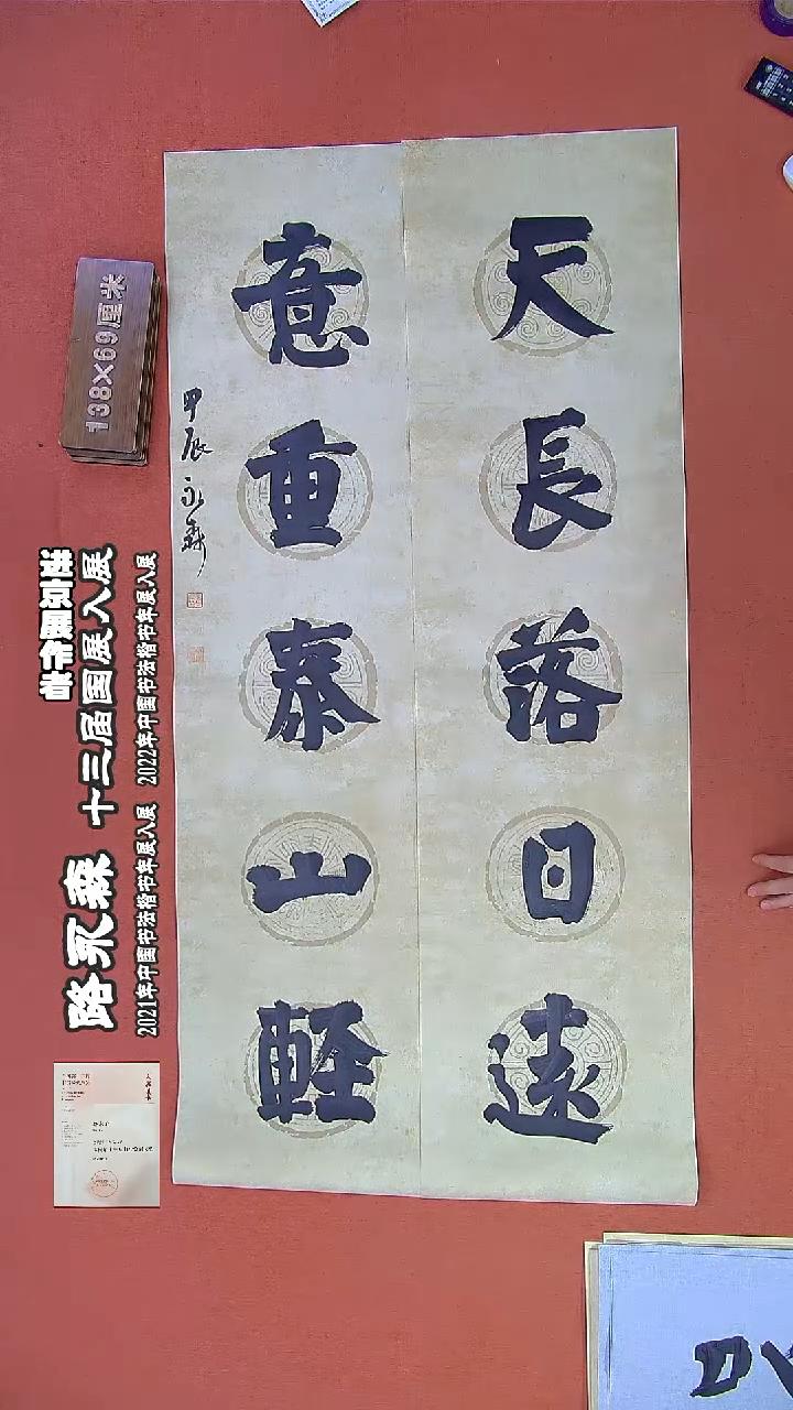 【闪购商品】书法320路永森书法作品