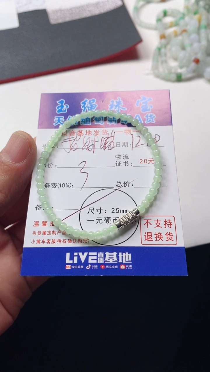 颈饰未镶嵌翡翠招**?手串