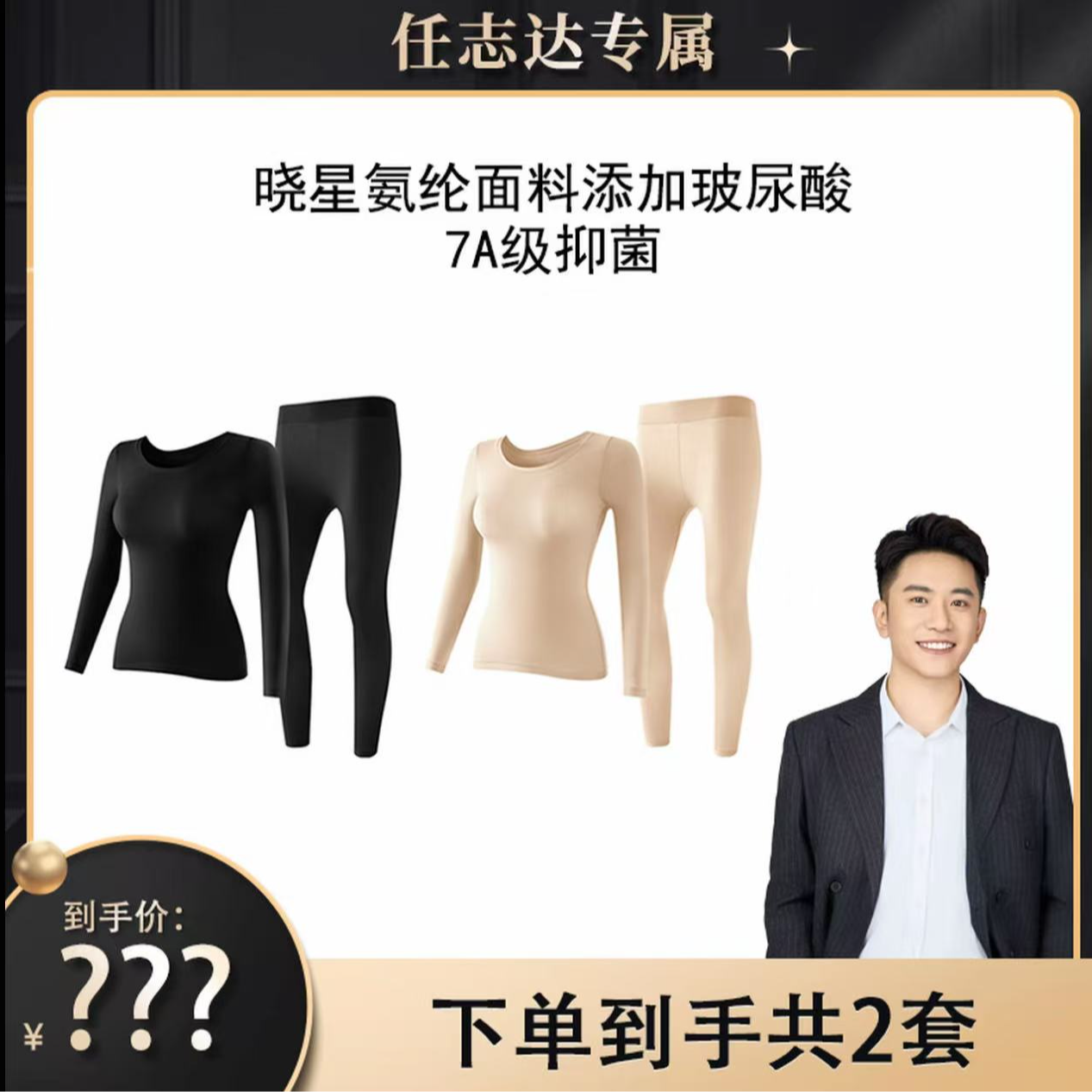 【任志达同款】草本同款山茶花香氛玻尿酸美形衣套装无痕