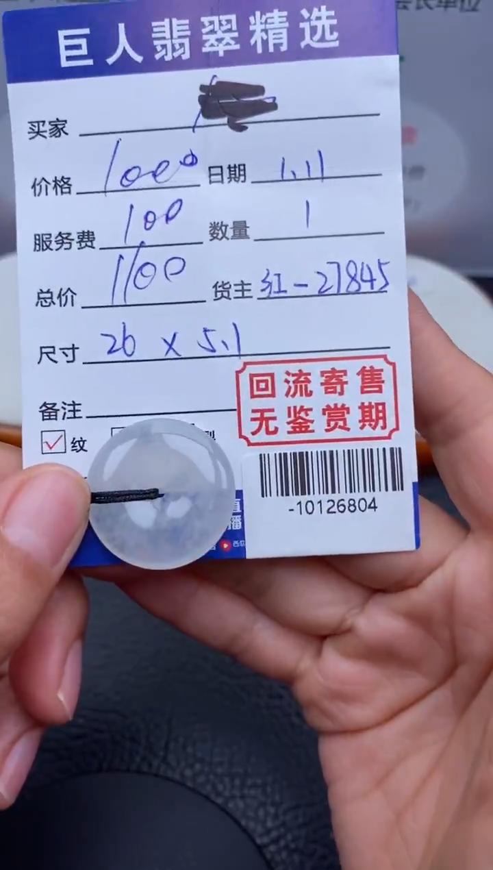 【闪购商品】翡翠颈饰未镶嵌多人-10126804