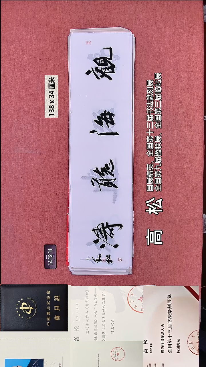 书法107    高老师书法作品