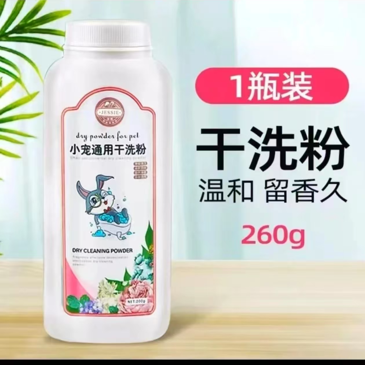 宠物兔子猪仓鼠通用干洗粉免水洗清洁除臭洗澡用品