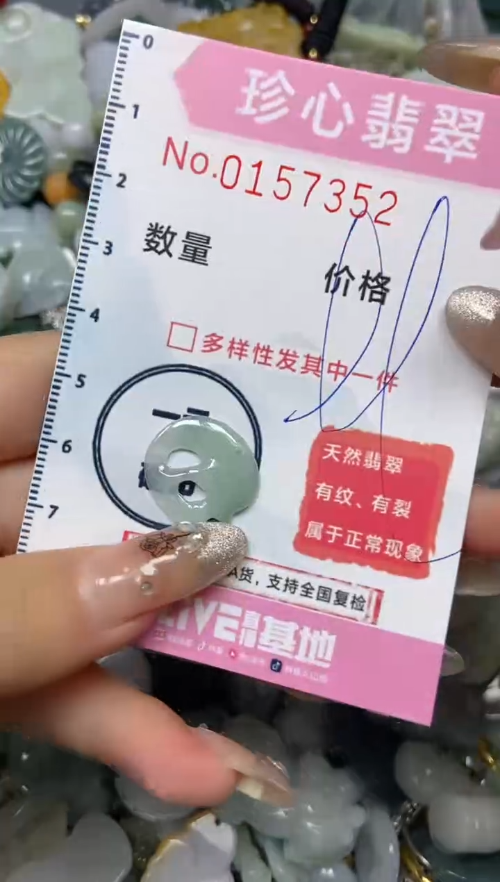 【闪购商品】翡翠颈饰未镶嵌闪购0157352