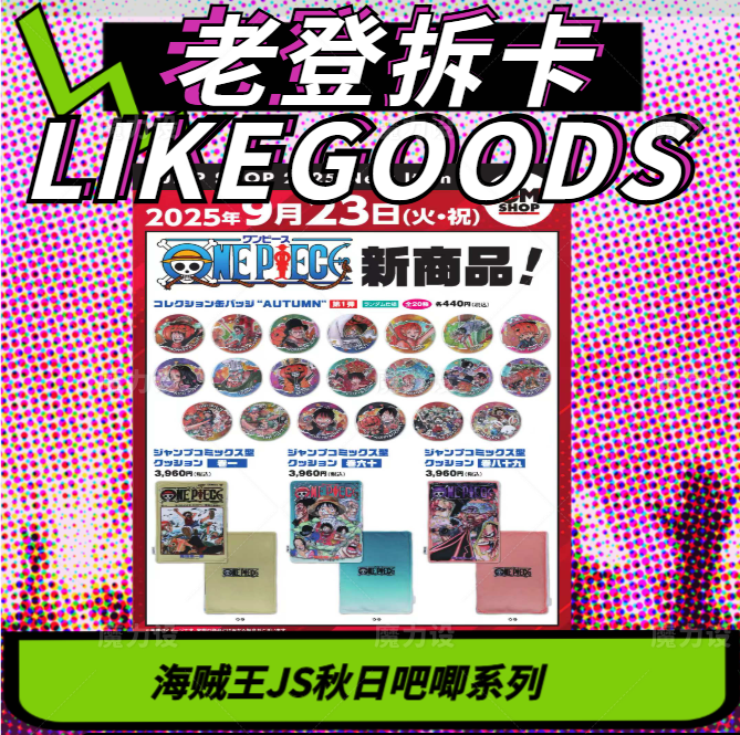 【日谷】国现海贼王 one piece JS秋日系列原画吧唧小卡 盲盒代拆