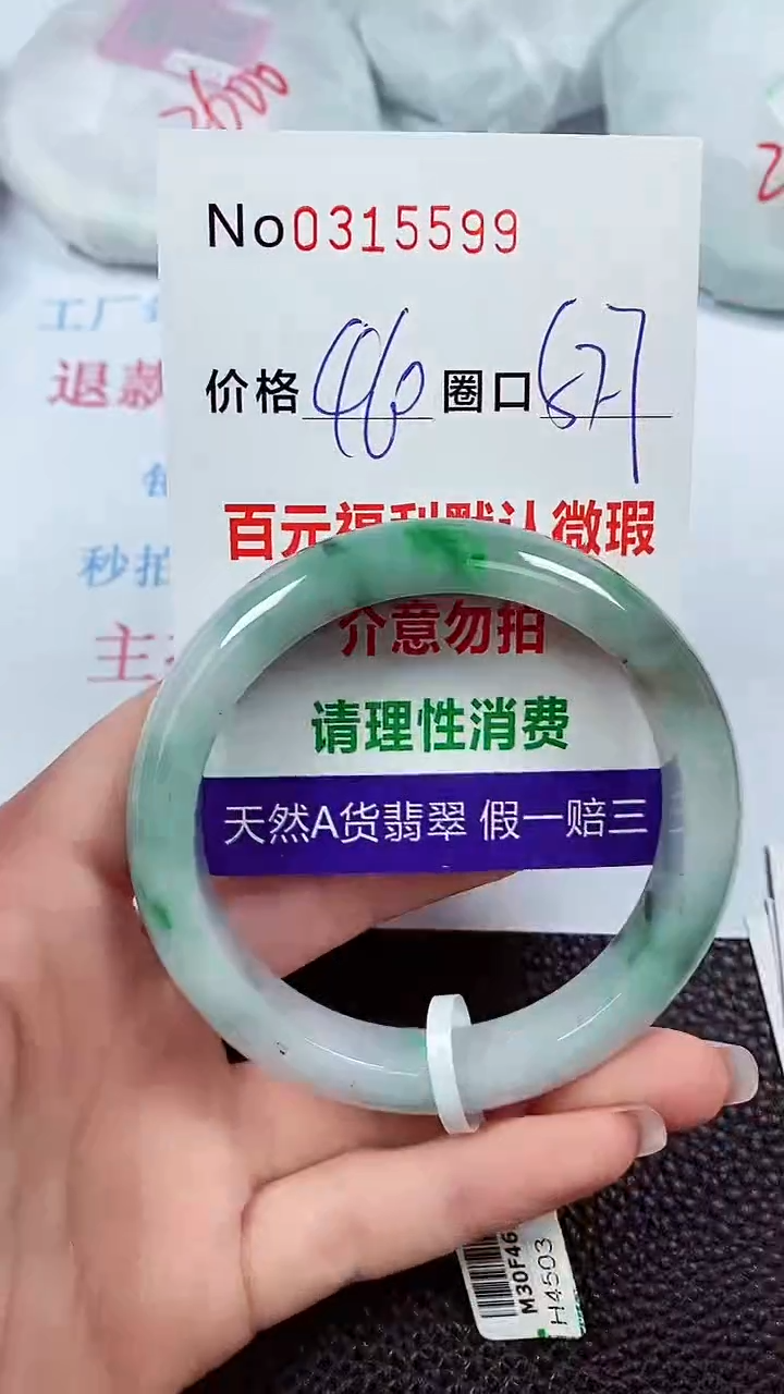 【闪购商品】翡翠手镯未镶嵌00315599