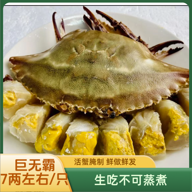舟山宁波特产 呛蟹新鲜腌制 巨无霸 母蟹即食不可蒸煮炒