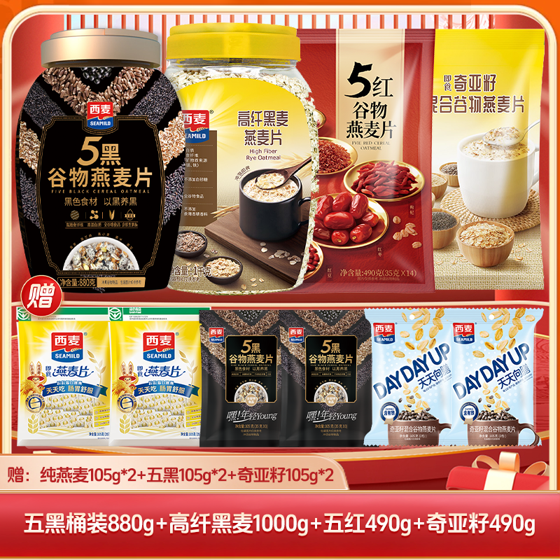 【优选】五黑高纤黑燕麦桶装五红奇亚籽袋装营养美味量贩早餐组合