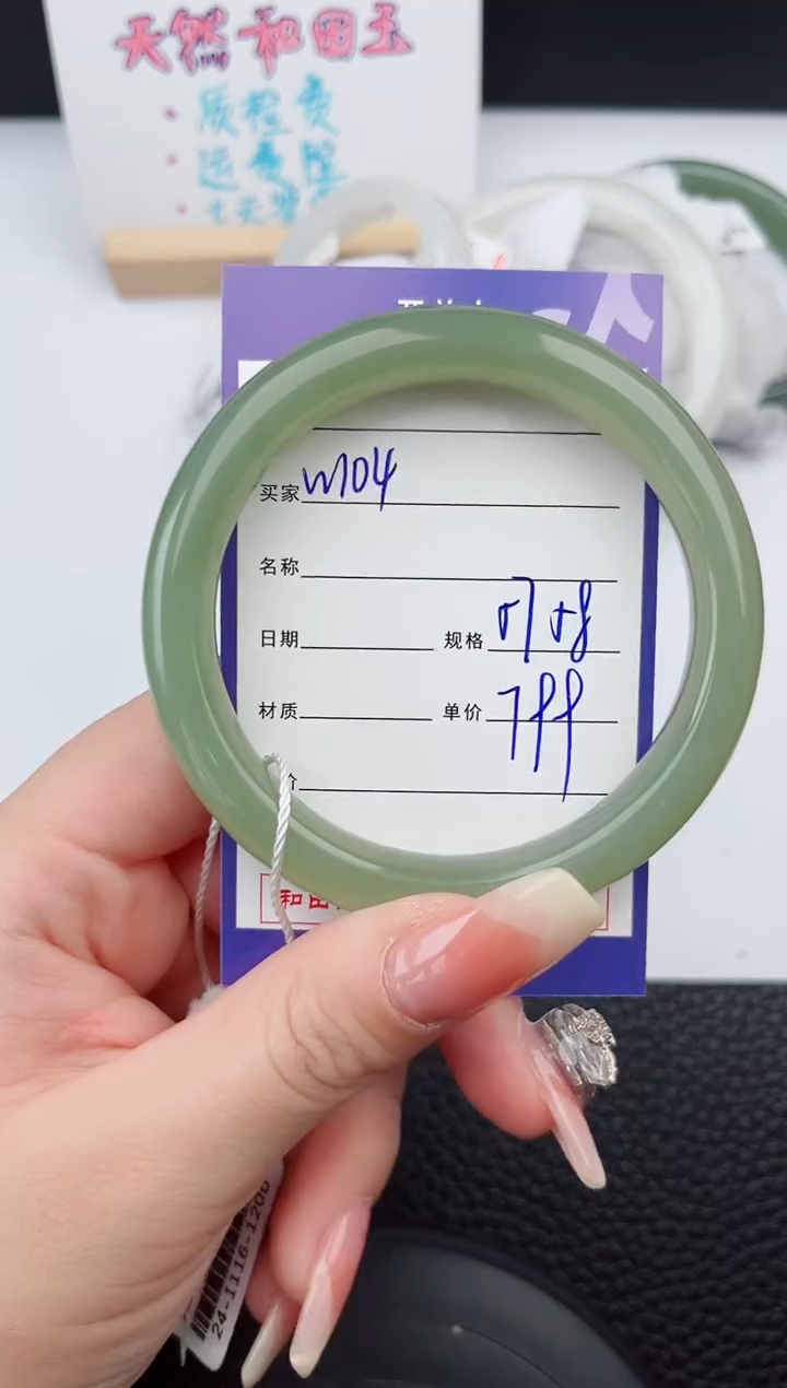 【闪购商品】和田玉手镯未镶嵌104微色差T