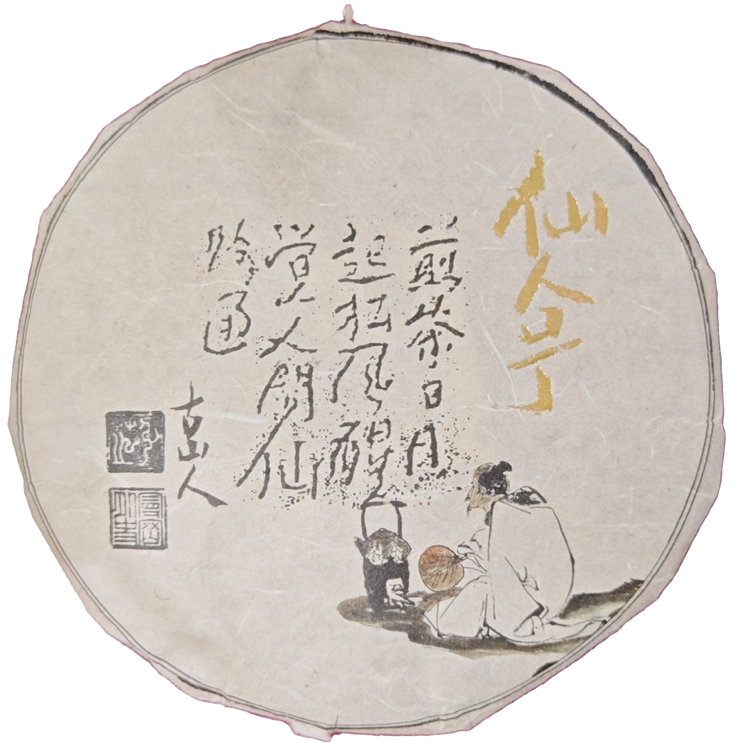 【鸣龙】仙人号 生茶  普洱茶 357克/饼