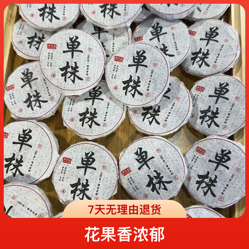 新品【昔归古树单株圆片】21年昔归茶王古树春8克圆片(兰花蜜香)