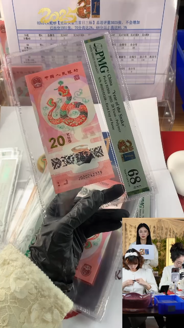 【闪购商品】蛇钞J020242339PMG68