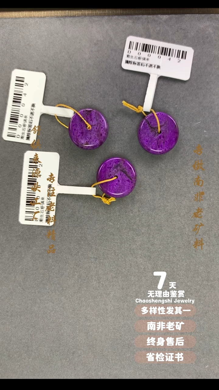 【闪购商品】苏纪石（舒俱来）吊坠(不含链)未镶嵌多样性发其一