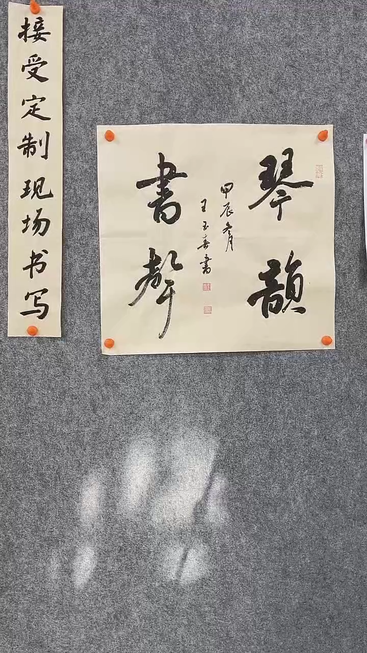 【闪购商品】王玉春老师琴韵书声46*46厘米