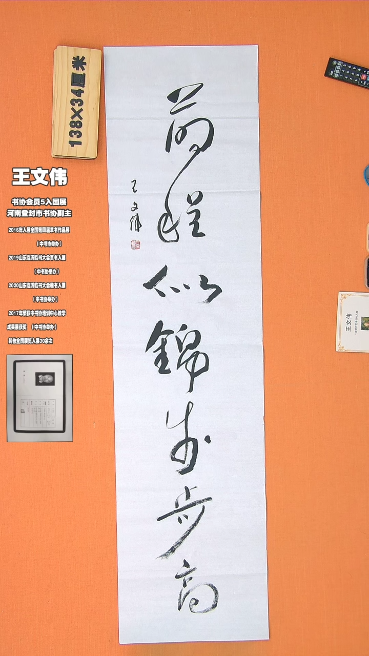 【闪购商品】书法148王老师书法作品