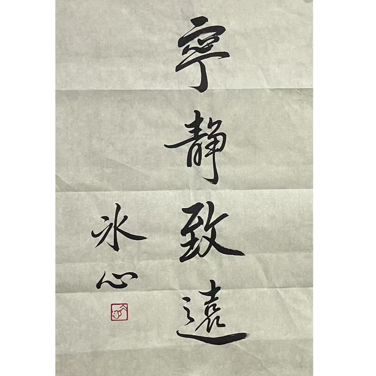 BX-1-1075 书法 尺寸48*69cm 纸本软片