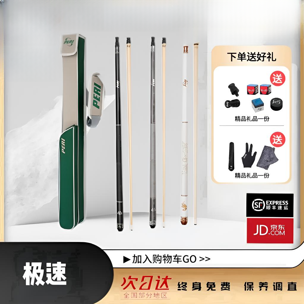 PERI/皮尔力极速系列/皮尔力PERI台球中式九球杆大头杆推荐asd