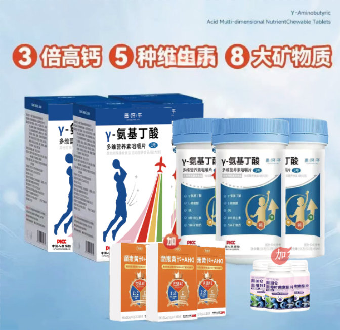 【赠DHA+叶黄素】青春款γ-氨基丁酸多维综合营养咀嚼片