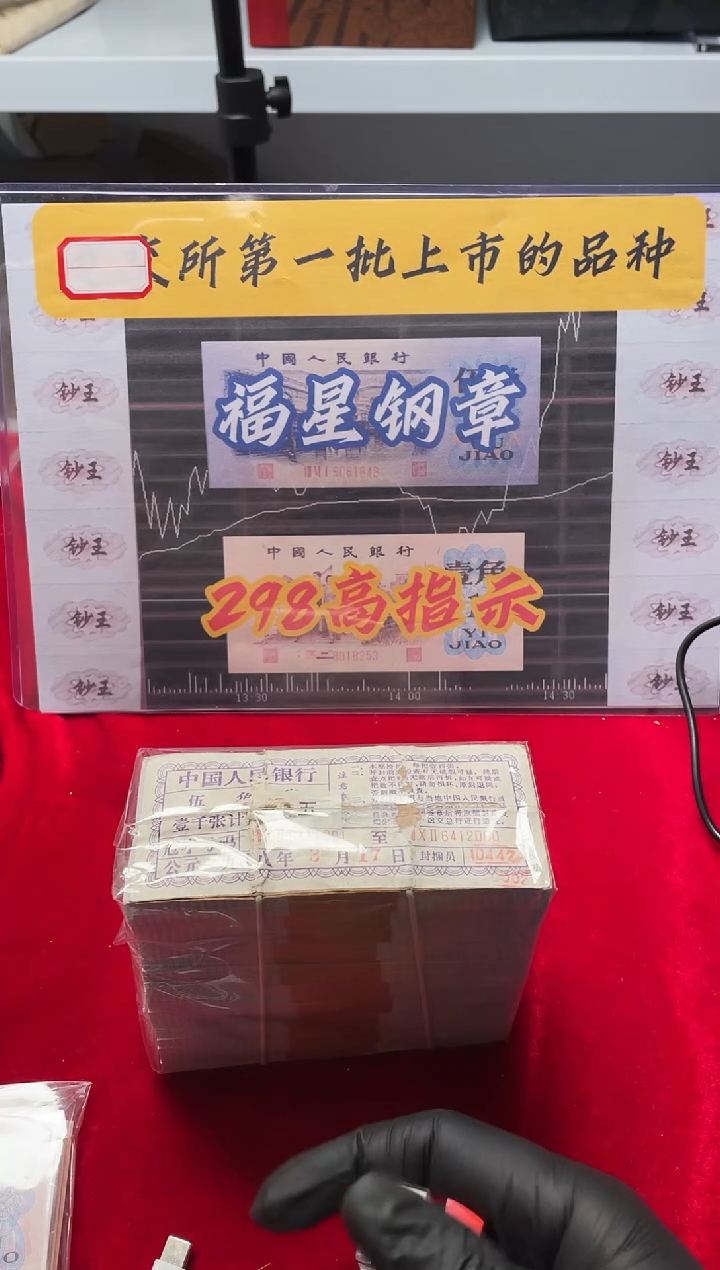 【闪购商品】国标评级-福星钢章标十不挑号