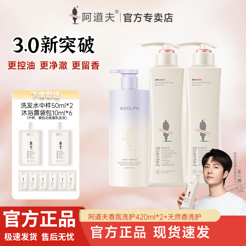 阿道夫香氛精油洗发水护发素套装去屑洗发水控油蓬松护发精油留香