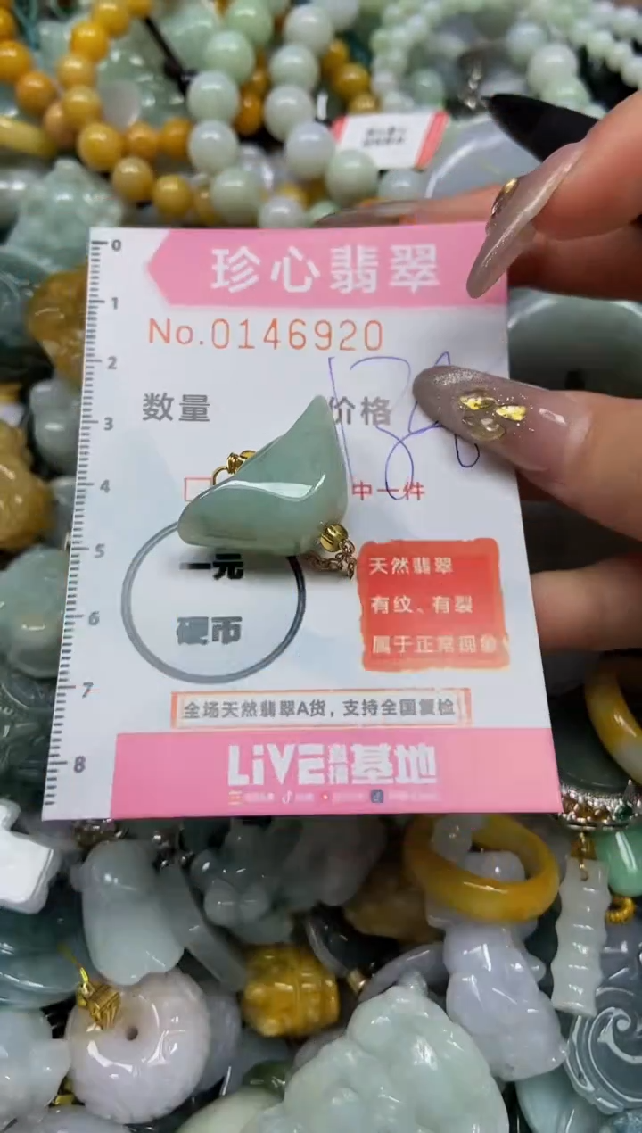 【闪购商品】翡翠颈饰未镶嵌闪购0146920