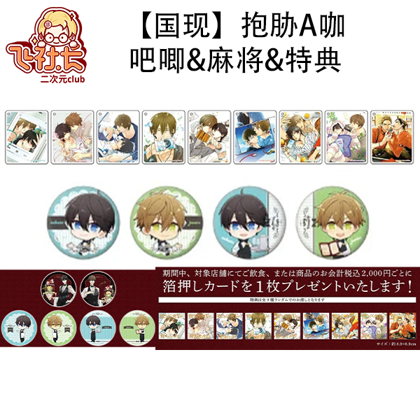 【国现】抱胁我被最想拥抱的男人威胁了A咖cafe联动亚克力麻将