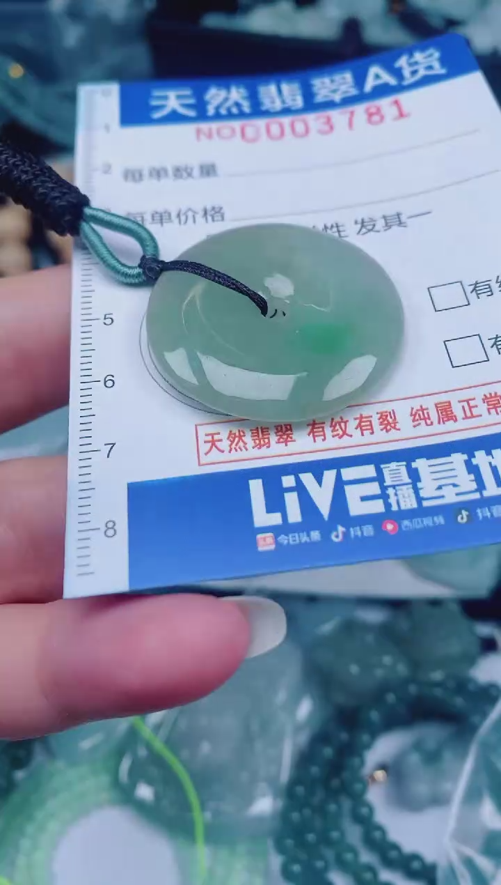 颈饰未镶嵌翡翠00003781