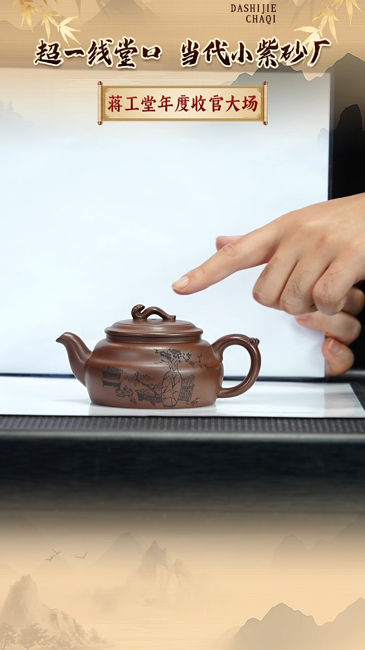 茶壶紫砂蒋工堂 底槽青 祥云 180CC左右