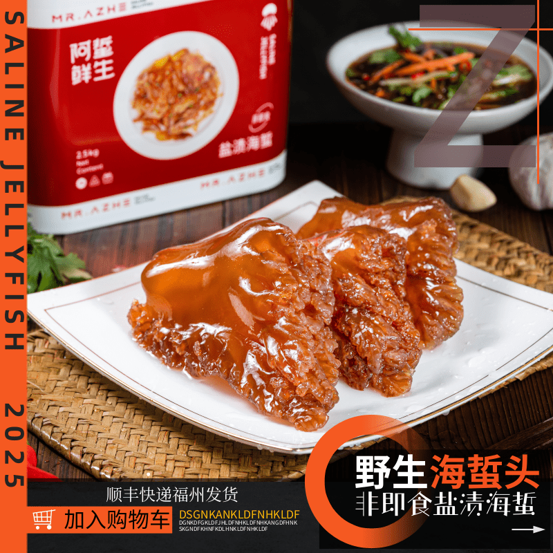 阿蜇鲜生2025野生海蜇头<5斤 盐渍非即食凉拌菜爽脆天然海蜇海鲜
