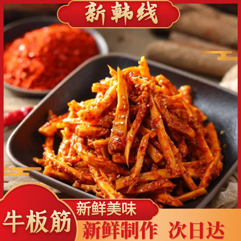 牛板筋粗条即食香甜微辣自拌东北美食下酒休闲零食鲜族风味下饭菜方便食品