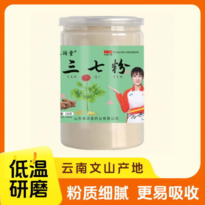 【拍一发两罐】 正品三七粉250克罐装 原料产地云南文山低温研磨