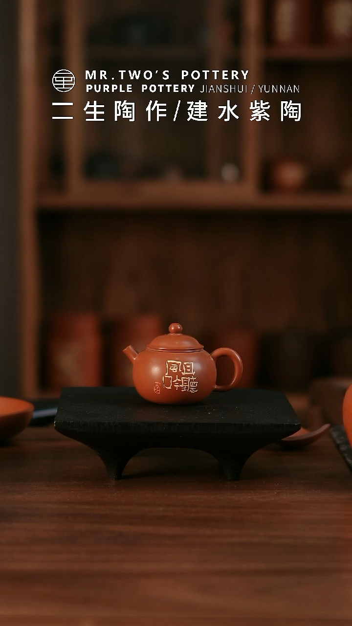 标***异二生陶作100cc精品刻填小珠瑶壶 01