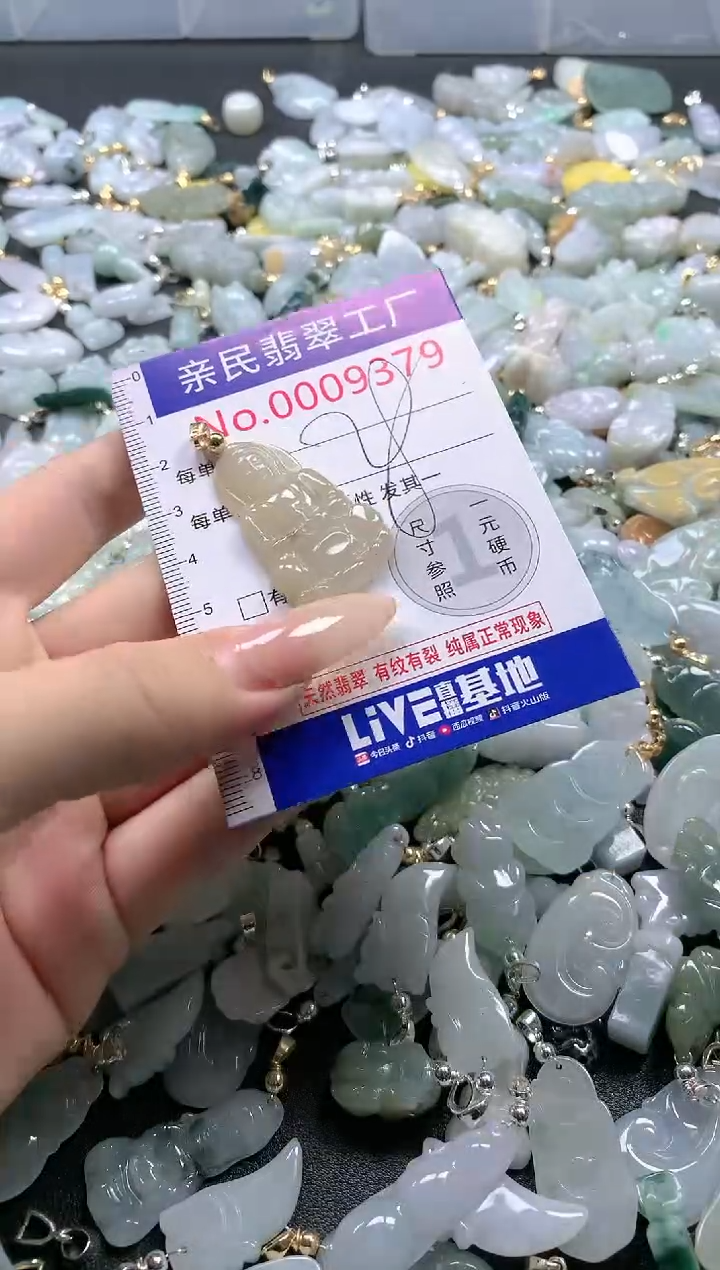 【闪购商品】翡翠吊坠(不含链)未镶嵌9379