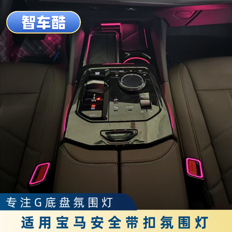 适用宝马X5 3系4系5系7系X3X4iX3X6安全带扣氛围灯宝马安全带扣灯