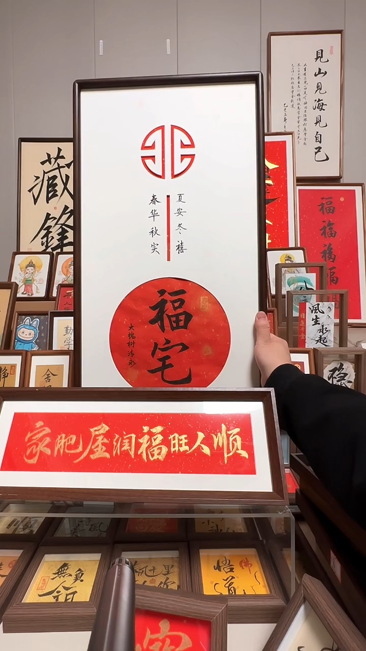 【福宅】33*66cm 118 
