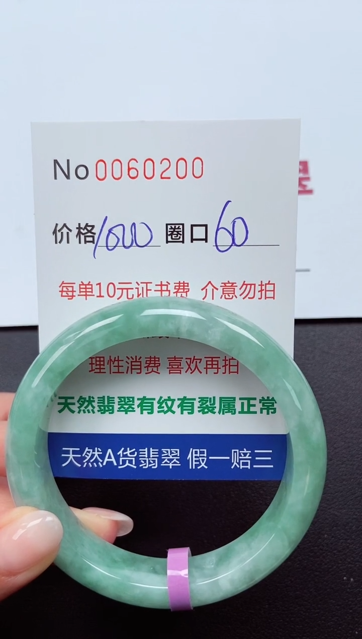 【闪购商品】翡翠手镯未镶嵌  0060200