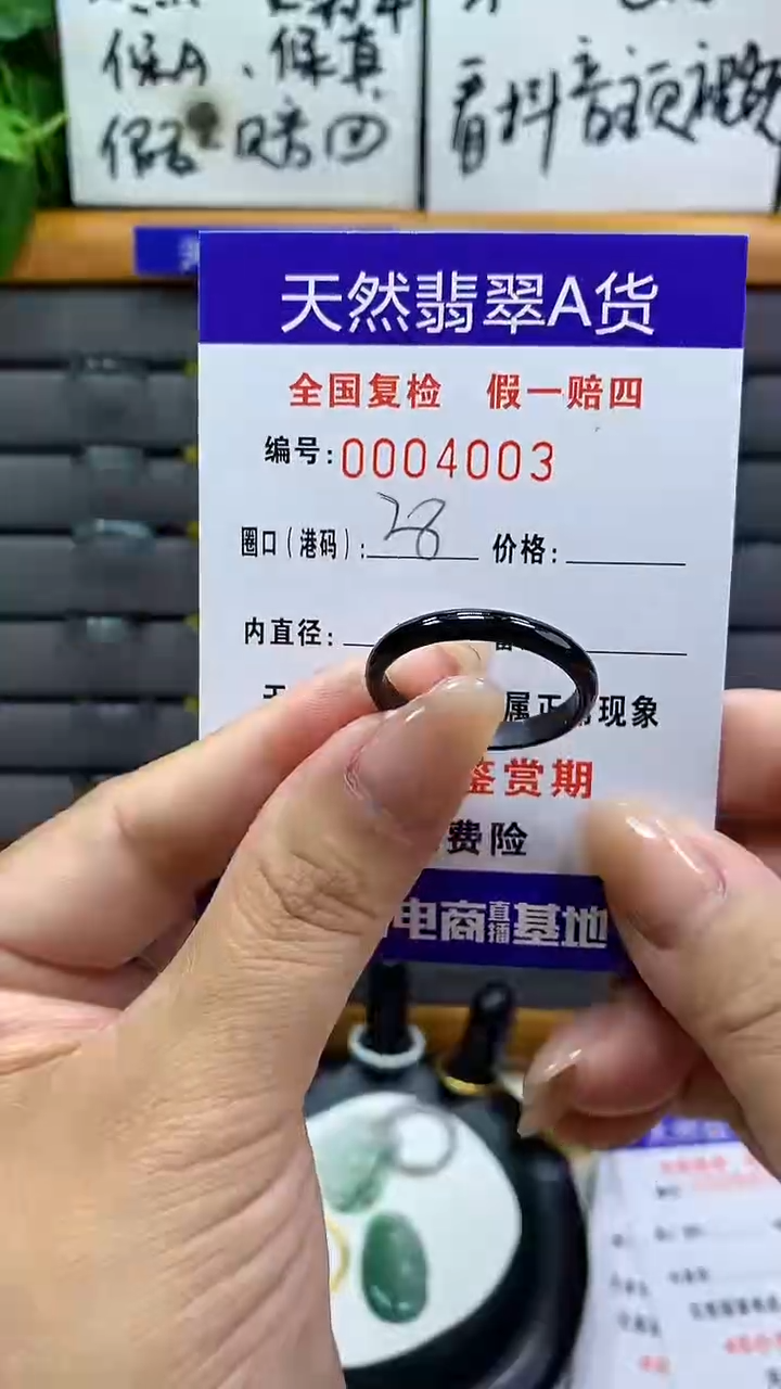 【闪购商品】翡翠戒指未镶嵌4003天然翡翠A货