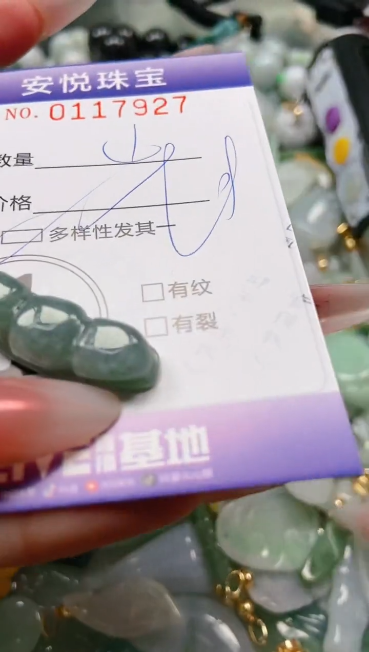 【闪购商品】翡翠颈饰未镶嵌闪购0117927多样性发其一