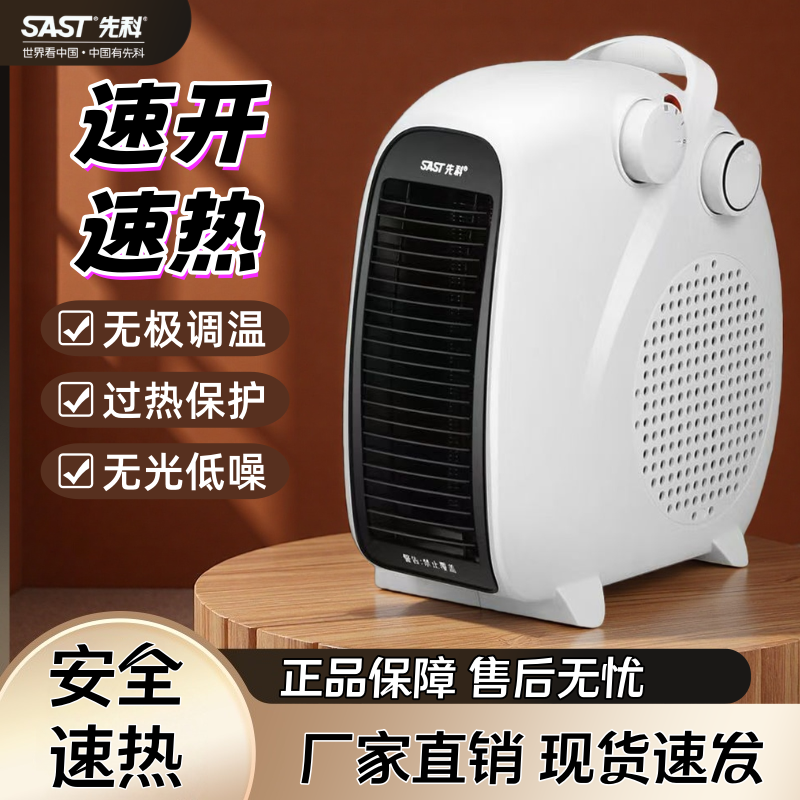 先科桌面办公取暖器宿舍电暖器电暖气节能低噪热风机小型烤火炉