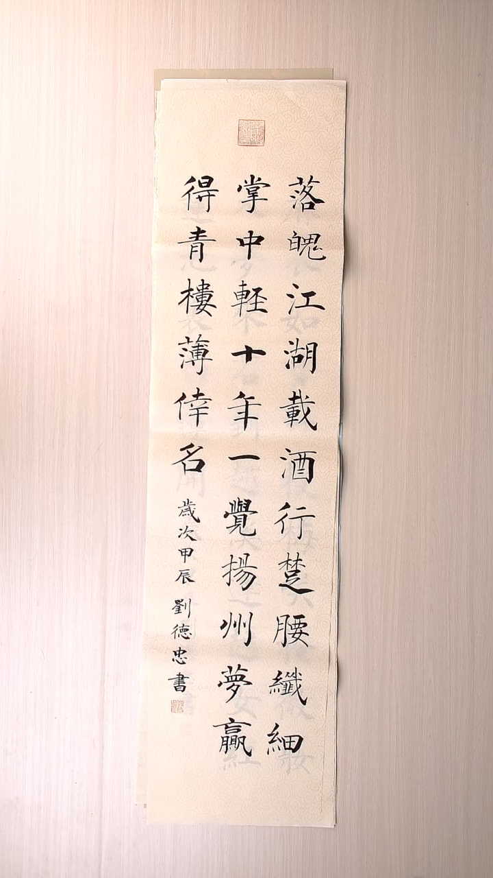 书法刘德忠 山东淄博136*34