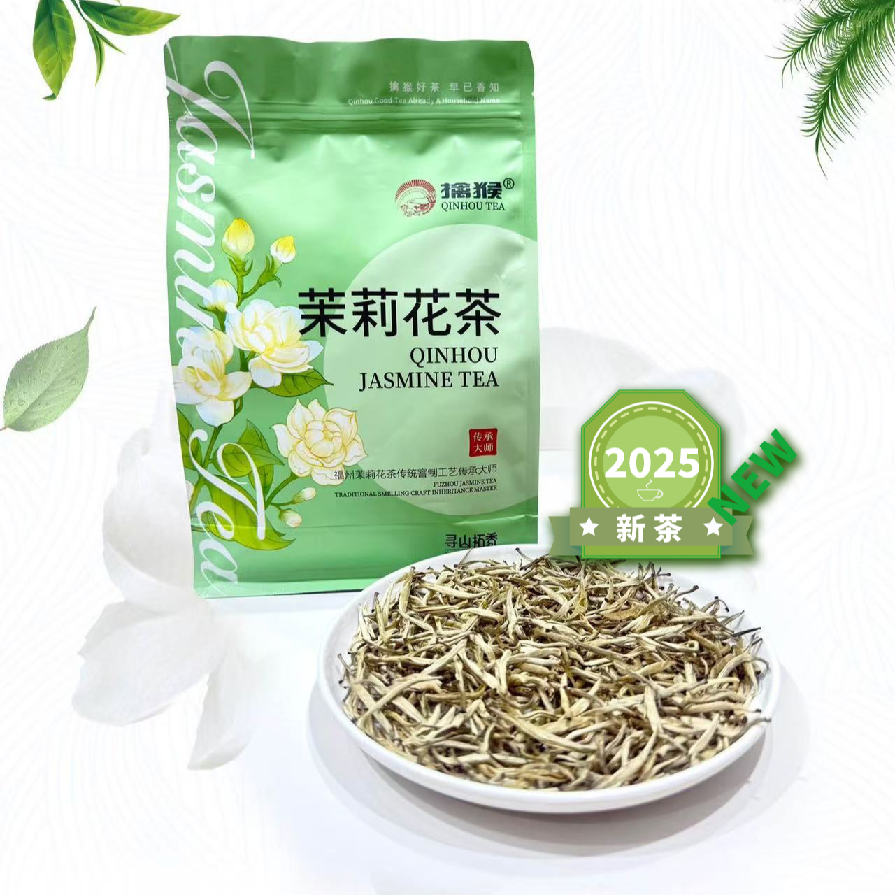 擒猴广西茉莉香针