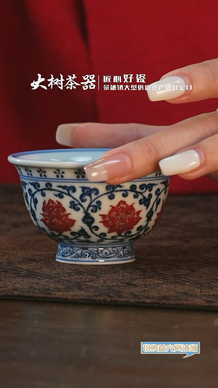 【闪购商品】杯永明尚玩缠枝莲双狮红绣球小压手杯