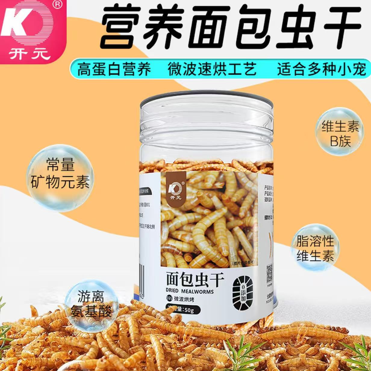开元面包虫干八哥鸟食鹩哥虎皮牡丹玄凤小太阳和尚鹦鹉零食