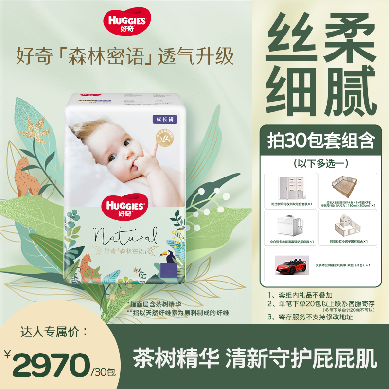 【达人专属】好奇森林密语婴儿尿不湿宝宝纸尿裤拉拉裤30包NB-3XL