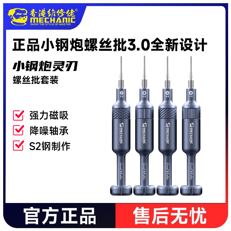 维修佬小钢炮灵刃螺丝批特硬螺丝刀手机维修拆机工具