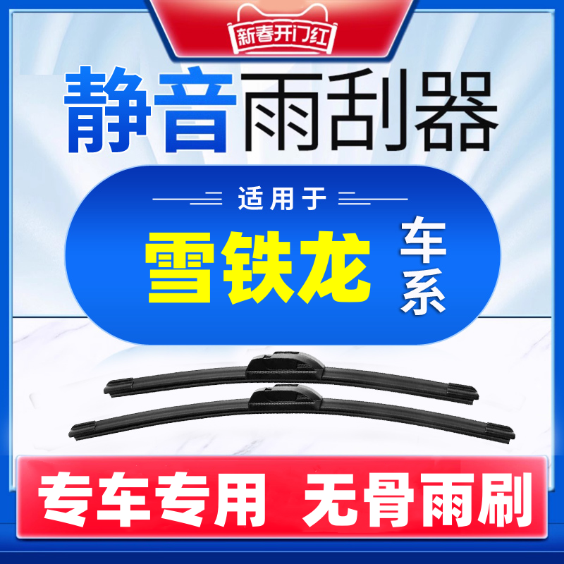 【15】适配雪铁龙雨刮器C4L世嘉C3XR爱丽舍C2天逸C5C无骨雨刷片无声