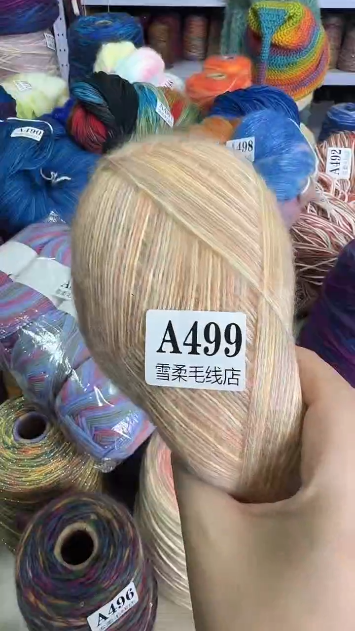 羊毛羊毛马海0.2斤A499