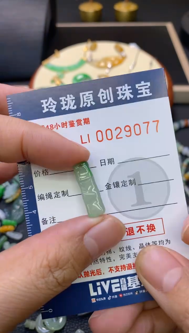 【闪购商品】翡翠颈饰未镶嵌翡翠净货29077