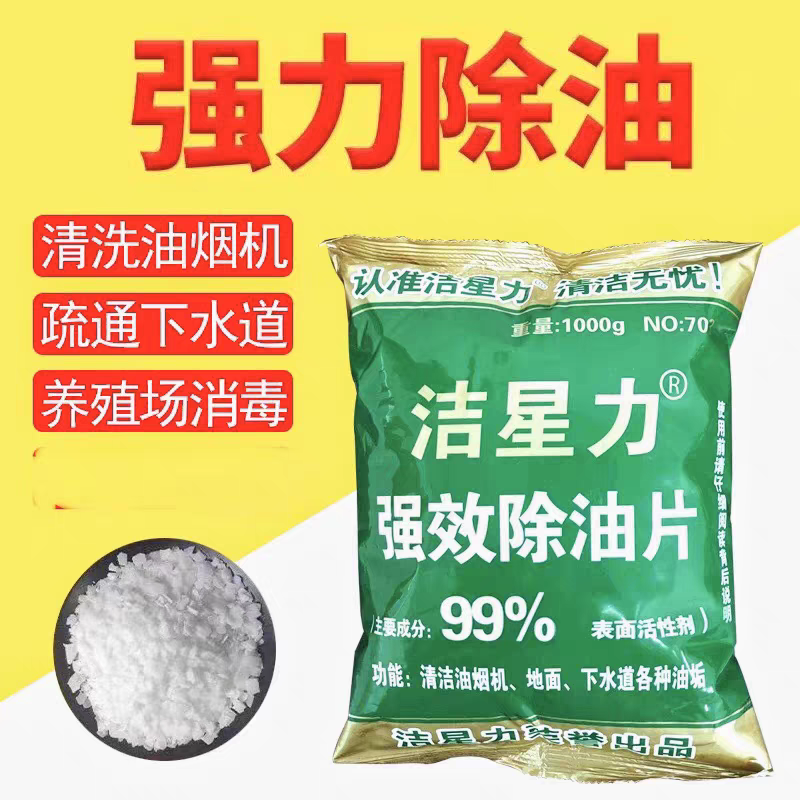 40斤装洁星力高效除油片油烟机清洁厨房清除剂下水道堵塞清洗片