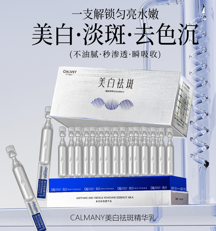 【曼玉专享】卡尔曼尼美白祛斑精华乳（白精灵次抛）