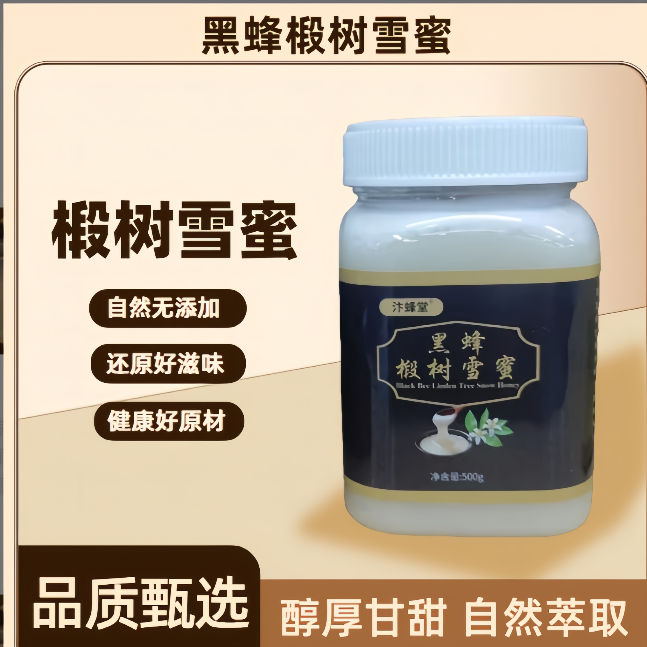 【 wr小苗专属】黑蜂椴树蜂蜜    